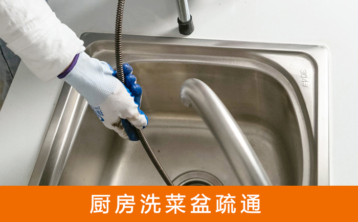 惠山疏通洗菜盆